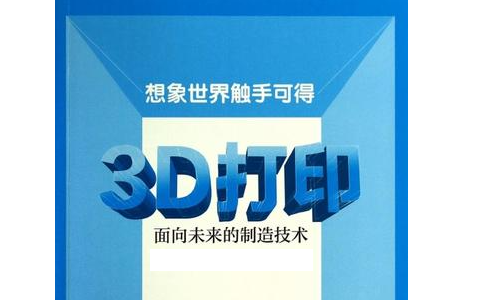 3d打印機(jī)該怎么操作？3D打印機(jī)行業(yè)發(fā)展如何？