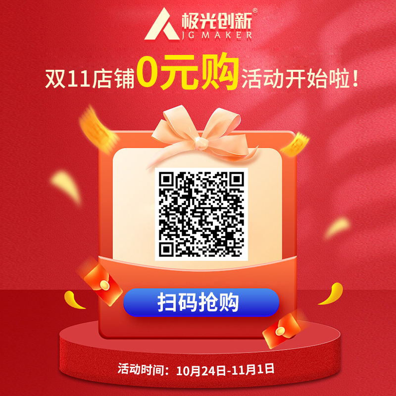 一極光創(chuàng)新雙十一熱門機(jī)型選擇，買到就是賺到！